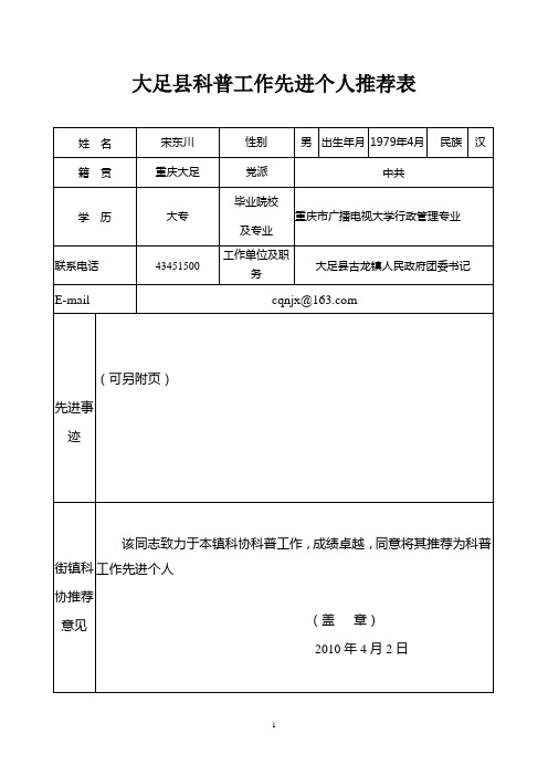 科普工作先进个人事迹材料