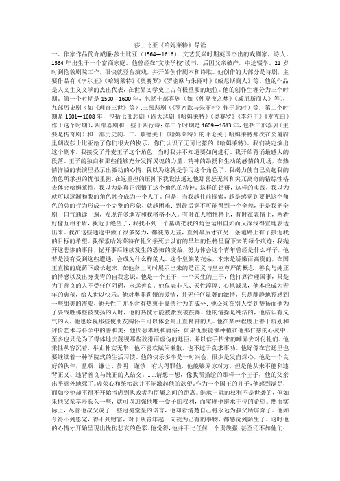 莎士比亚《哈姆莱特》导读