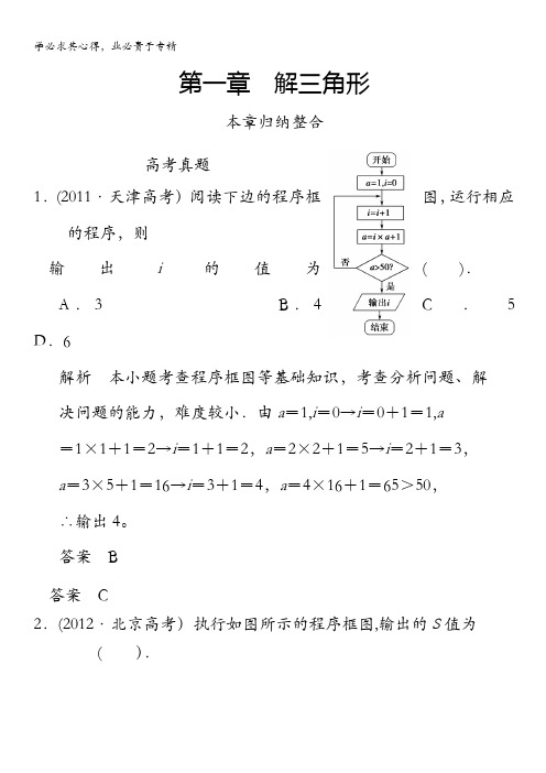 2013-2014版高中数学(人教A版)三活页规范训练 1章高考真题含解析