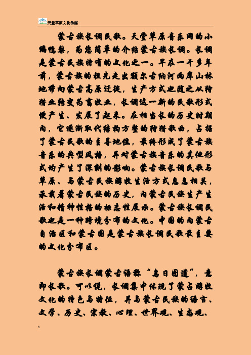 蒙古族长调民歌