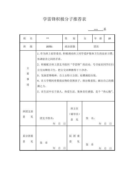 学雷锋积极分子推荐表