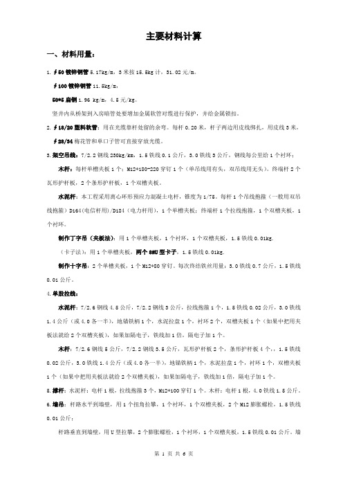 【2014】线路主要材料计算分析