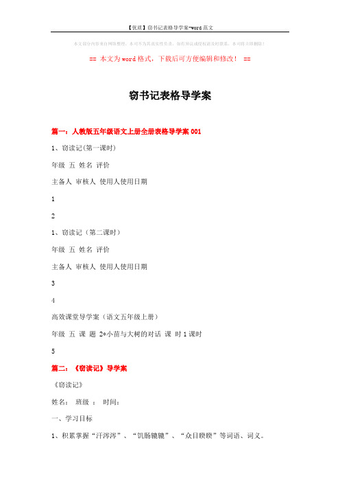 【优质】窃书记表格导学案-word范文 (7页)
