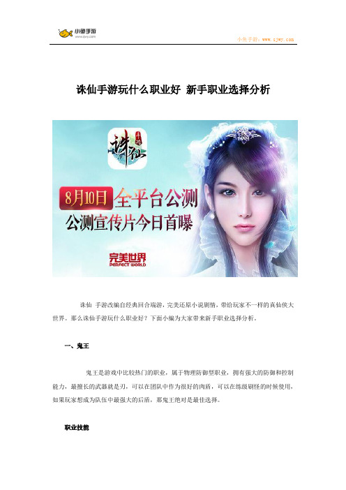 诛仙手游玩什么职业好 新手职业选择分析