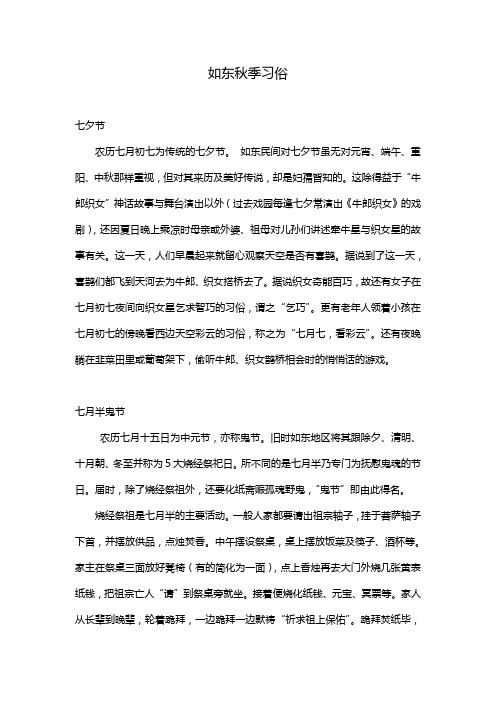 如东秋季习俗