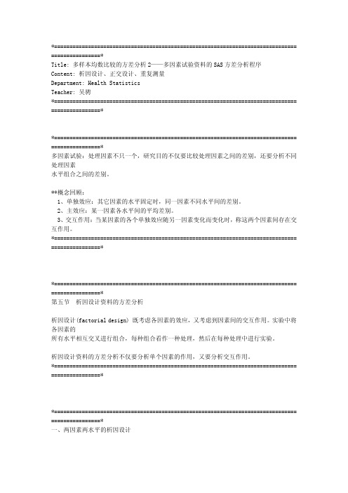 Content： 析因设计、正交设计、重复测量