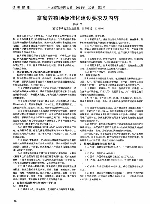 畜禽养殖场标准化建设要求及内容