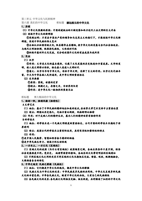 人教版政治必修三第三单元最详细提纲