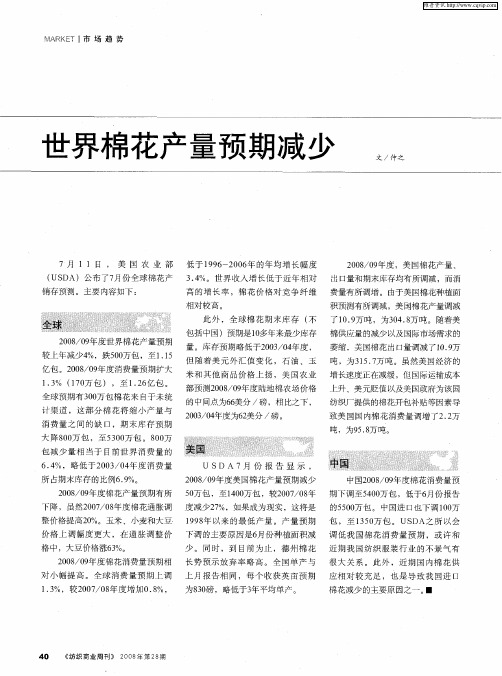 世界棉花产量预期减少