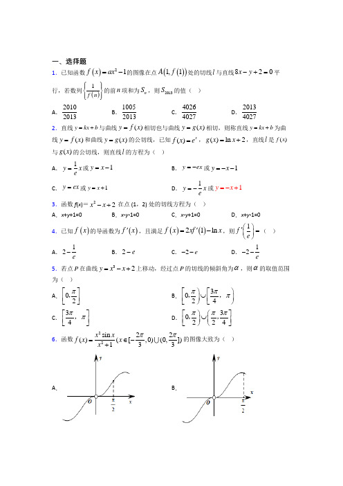 最新北师大版高中数学高中数学选修2-2第二章《变化率与导数》测试卷(有答案解析)