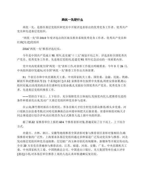 两优一先是什么