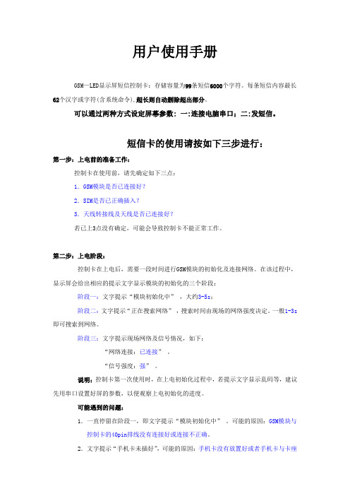 短信卡_使用手册