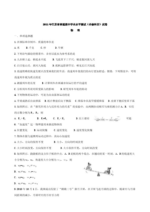 江苏小高考物理试卷