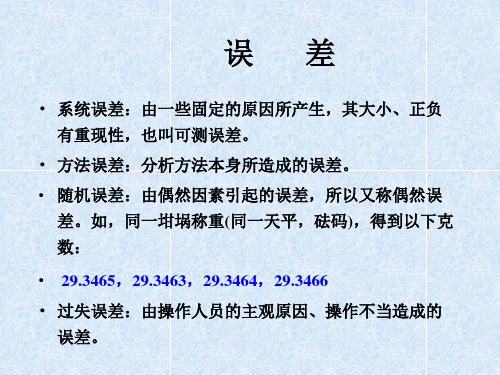 数据的处理最小二乘法