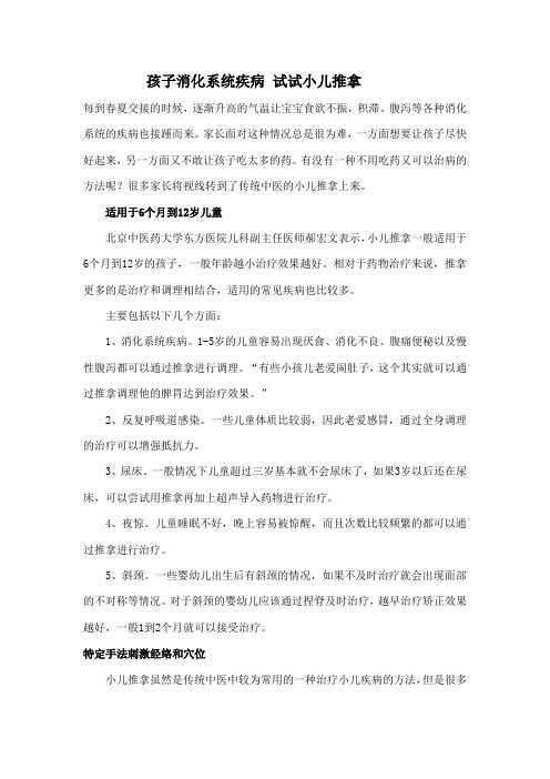 孩子消化系统疾病 试试小儿推拿汇总