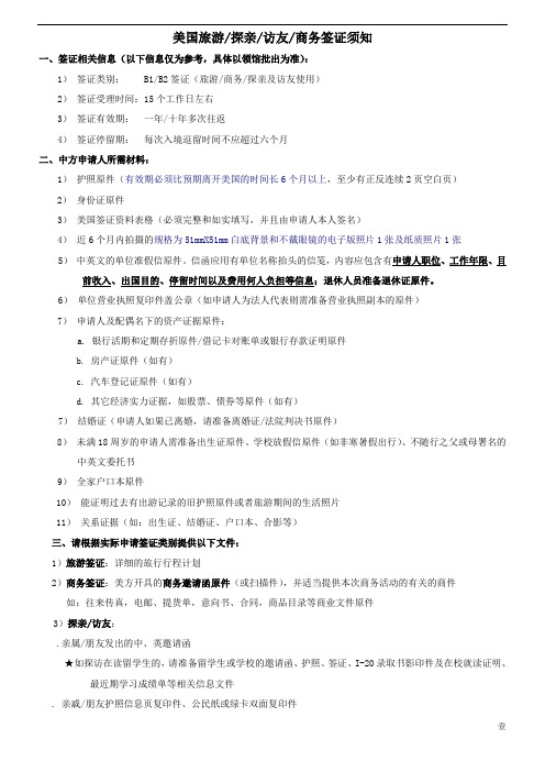 美国旅游探亲访友商务签证须知