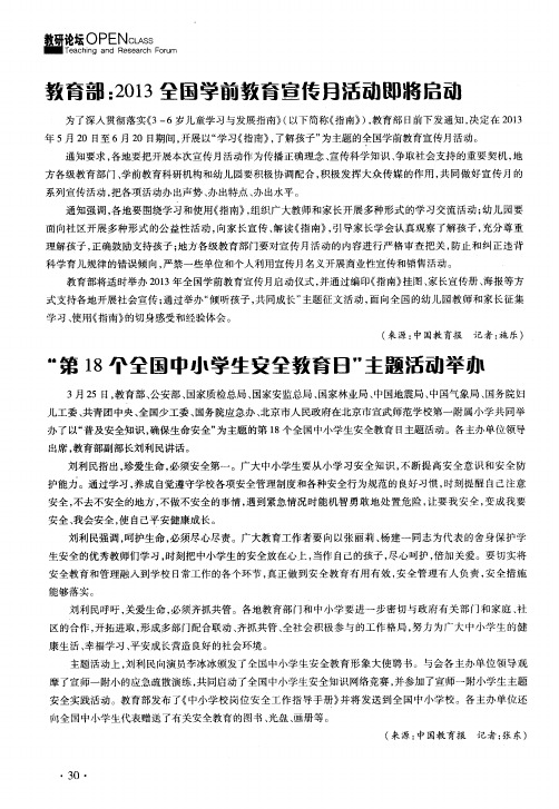教育部：2013全国学前教育宣传月活动即将启动