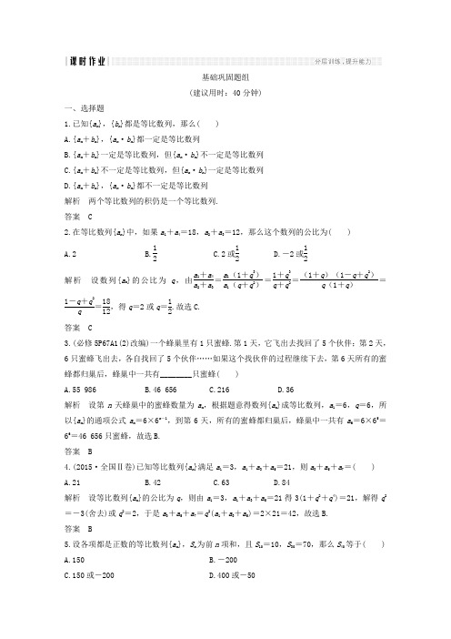 高考数学(浙江专用)总复习课时作业：第七章 数列、推理与证明 第3讲 等比数列及其前n项和 Word版含答案