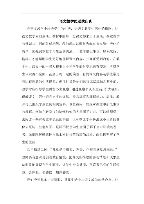 语文教学返璞归真论文