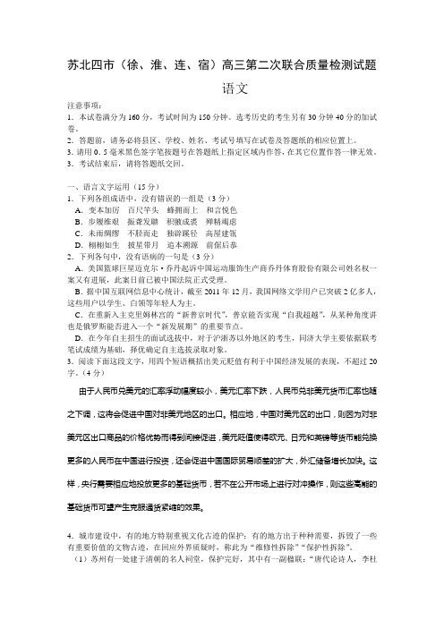 2012届江苏省苏北四市二模语文试卷(内含附加题及答案)