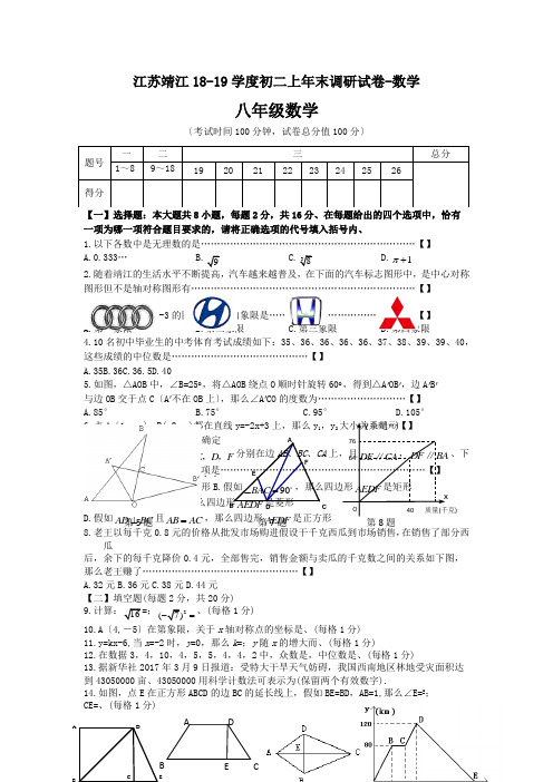 江苏靖江18-19学度初二上年末调研试卷-数学