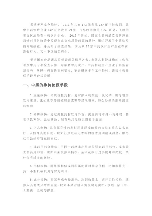 中药饮片常用掺假手段