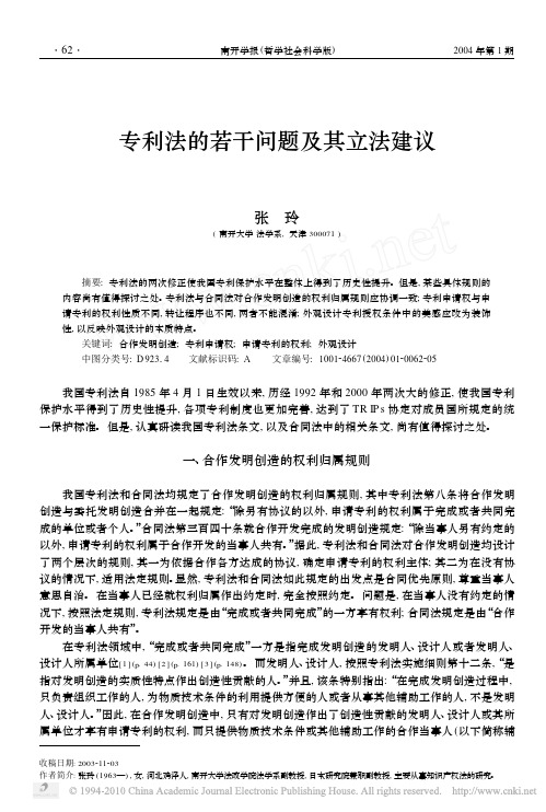 专利法的若干问题及其立法建议