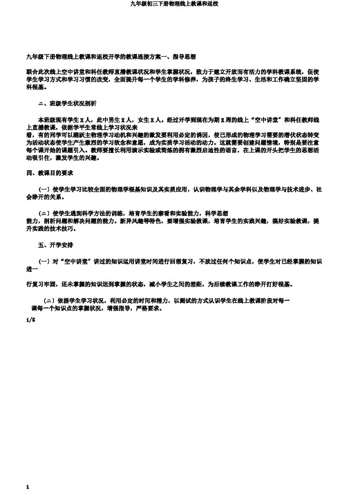 九年级初三下册物理线上教学和返校