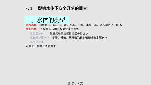 水体下采煤PPT课件