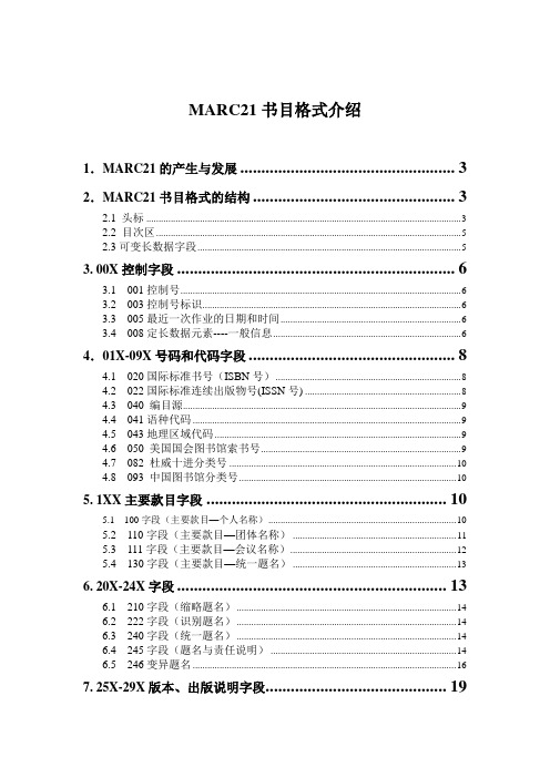 MARC21书目格式详细介绍