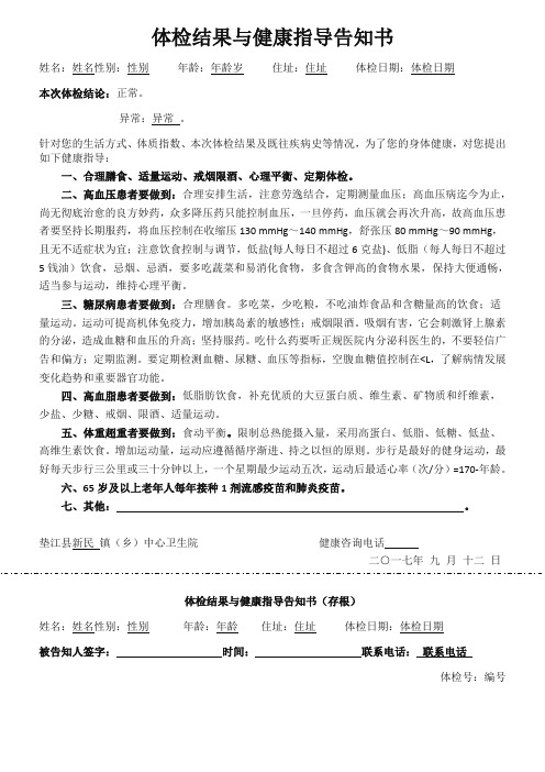 健康体检结果告知书