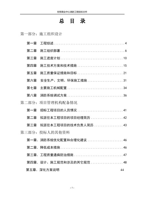华贸施组