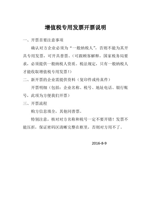 增值税专用发票开票说明