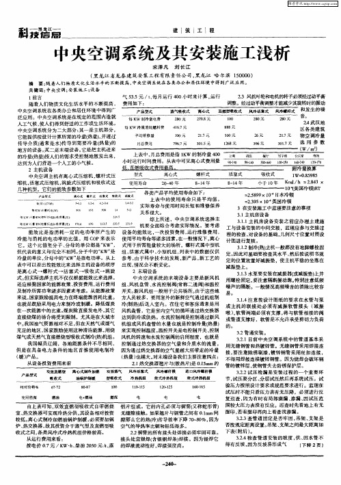 中央空调系统及其安装施工浅析