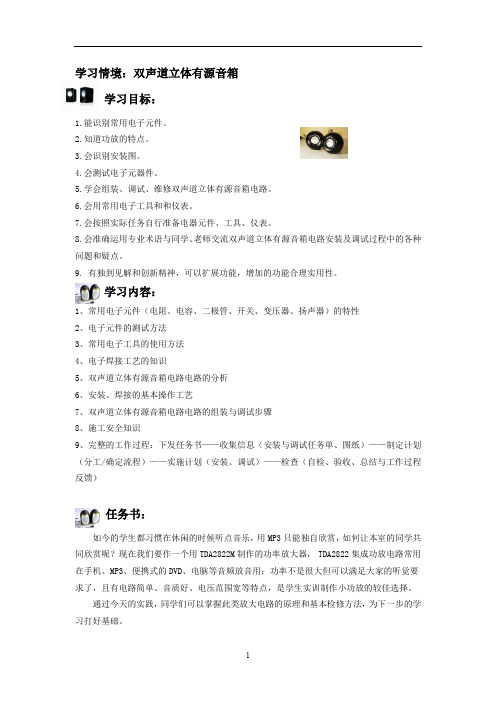 双声道立体有源音箱学材