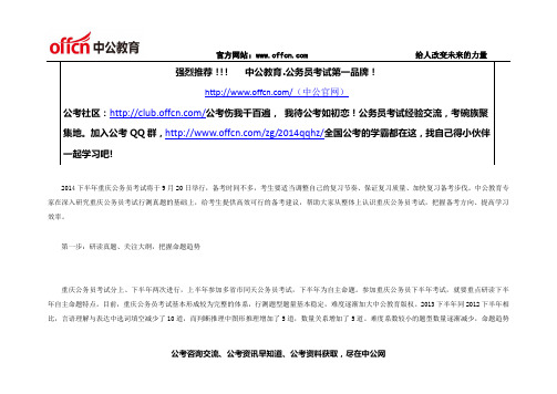 2014下半年重庆公务员考试行测备考指南 - 副本