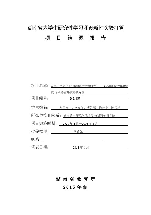 湖南大学生研究性学习和创新性打算