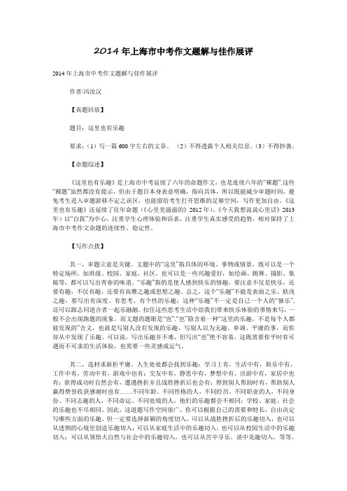 2014年上海市中考作文题解与佳作展评