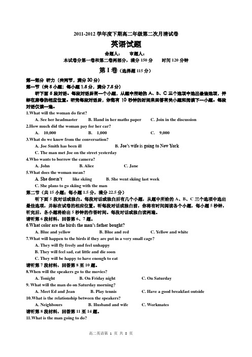 高二下学期英语月考试卷壹卷