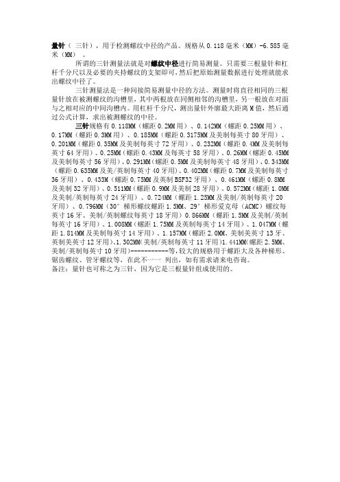 螺纹量针大小