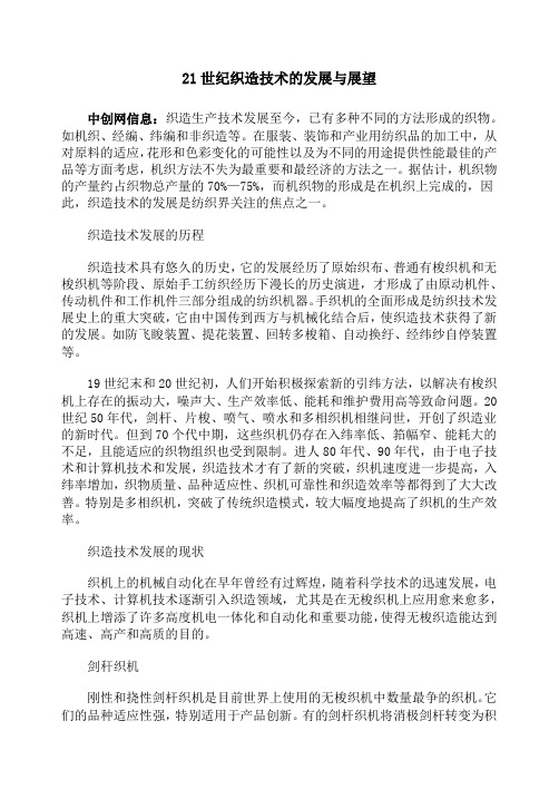 21世纪织造技术的发展与展望