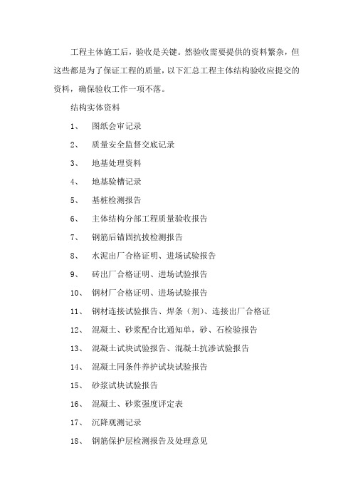 工程主体结构验收必备资料大全