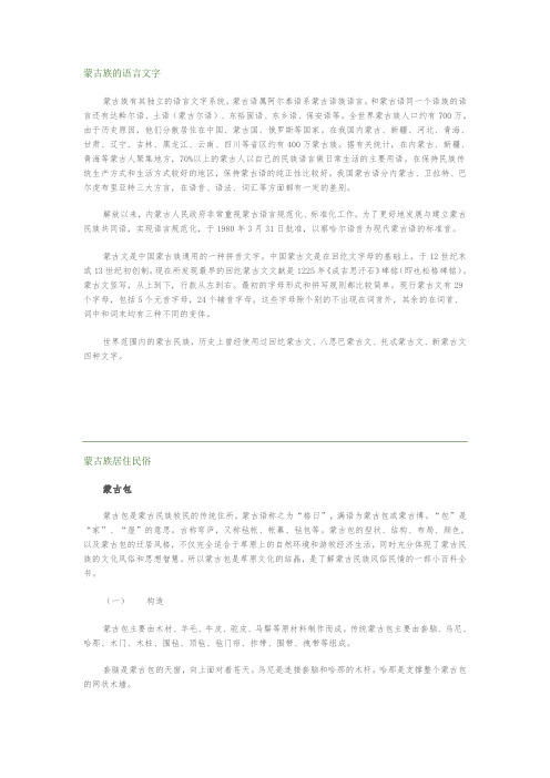 蒙古族的语言文字