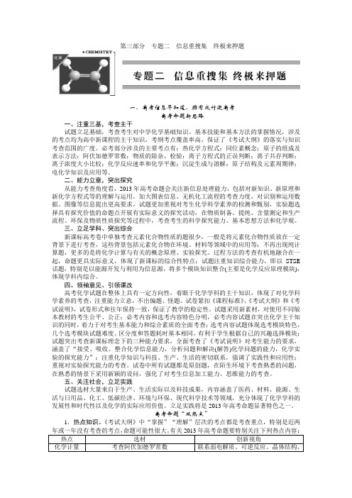【二轮推荐】创新设计2013年高三化学二轮专题复习之信息重搜集 终极来押题(31页)(教师版)