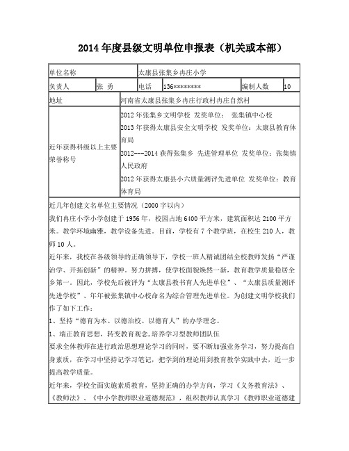 2014年度县级文明单位申报表2