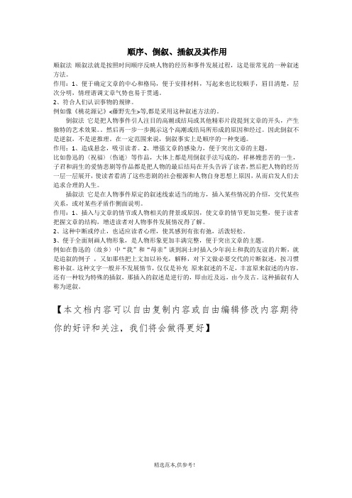 倒叙和插叙的作用