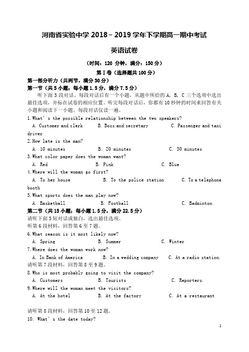 河南省实验中学2018-2019学年高一英语下学期期中试题(含答案)