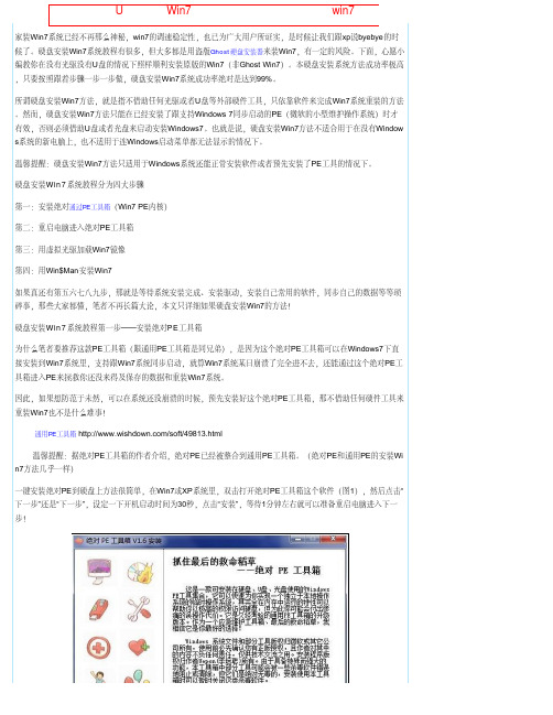 没有光驱没有U盘怎么装Win7系统？一步一步教你硬盘安装win7系统