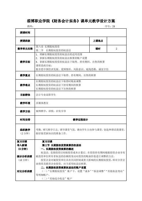 财务会计实务第4版教案28(第六章)
