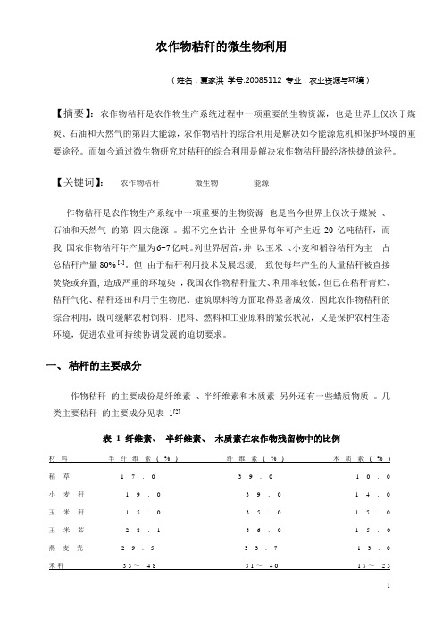 环境微生物论文   农业资源环境